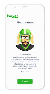 toGO скриншот 3