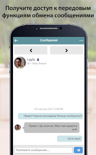 Muslima: знакомства мусульман скриншот 5