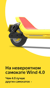 Yango Wind - аренда самокатов скриншот 4