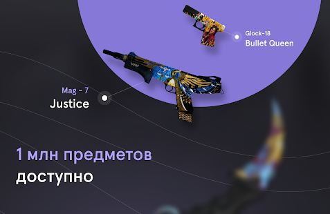 CS.MONEY ‒ Обмен скинов CS:GO скриншот 4