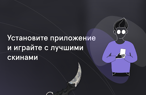 CS.MONEY ‒ Обмен скинов CS:GO скриншот 6