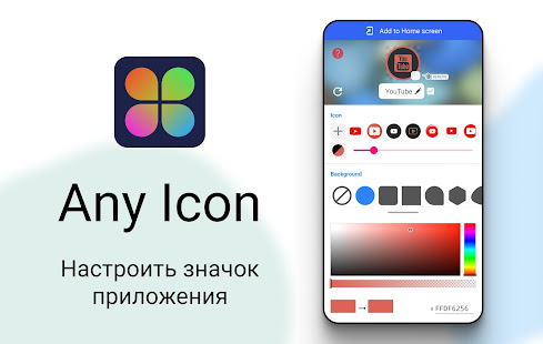 Значок смены скриншот 2