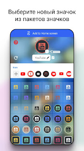 Значок смены скриншот 4