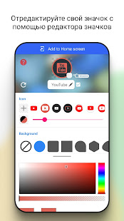 Значок смены скриншот 6