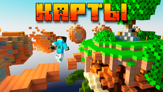 Мастер для Майнкрафт ПЕ скриншот 5