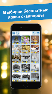 Сканворды скриншот 6