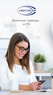 Юнистрим Денежные переводы скриншот 2