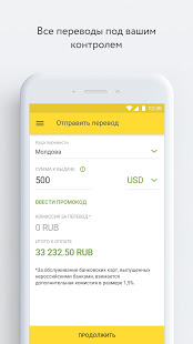 Юнистрим Денежные переводы скриншот 4