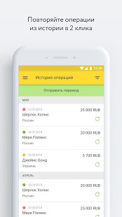 Юнистрим Денежные переводы скриншот 5