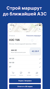 АЗС ОНС скриншот 5