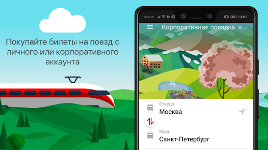 ЖД Билеты Онлайн скриншот 2