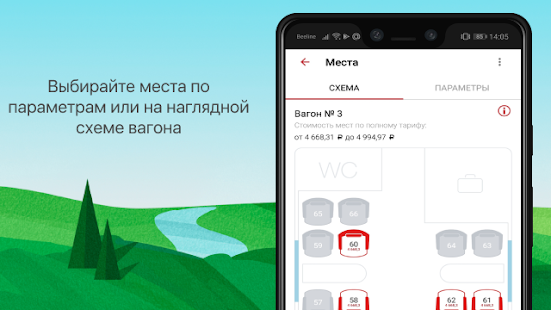 ЖД Билеты Онлайн скриншот 3