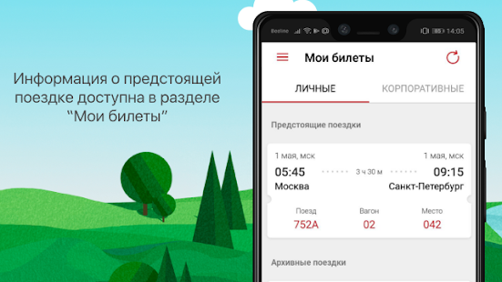 ЖД Билеты Онлайн скриншот 4