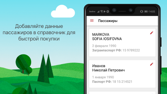 ЖД Билеты Онлайн скриншот 5