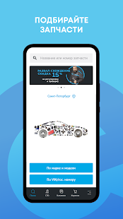 ЕвроАвто скриншот 5