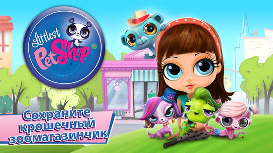 Littlest Pet Shop скриншот 2