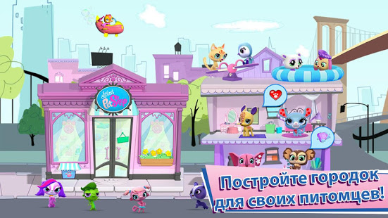 Littlest Pet Shop скриншот 3