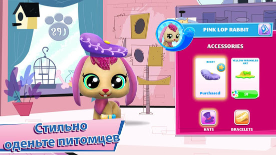 Littlest Pet Shop скриншот 4
