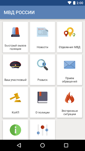 МВД РОССИИ скриншот 1