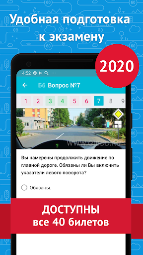 Рэй.Экзамен ПДД 2023 - Билеты ГИБДД скриншот 1