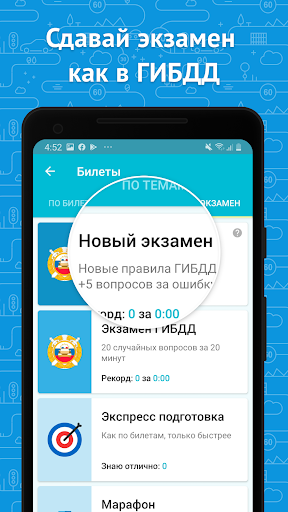 Рэй.Экзамен ПДД 2023 - Билеты ГИБДД скриншот 2