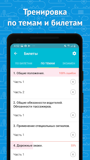 Рэй.Экзамен ПДД 2023 - Билеты ГИБДД скриншот 5