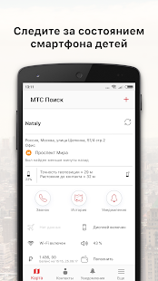 МТС Поиск скриншот 3