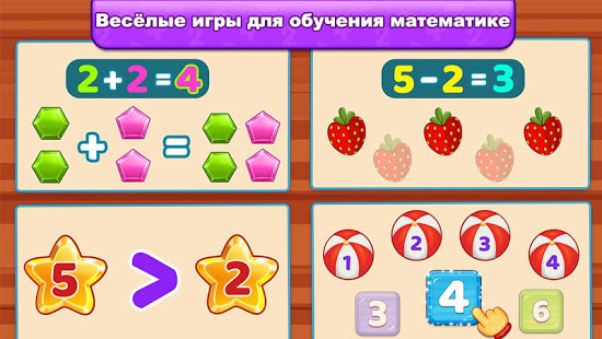 Математика для детей (русский) скриншот 6