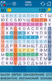 Поиск Слова-игры без интернета скриншот 3