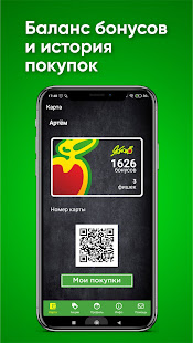 Яблоко. Карта друга скриншот 2