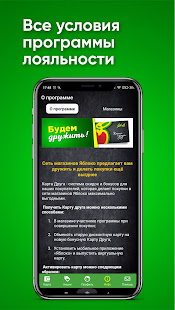 Яблоко. Карта друга скриншот 5