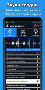 Аускультация скриншот 4