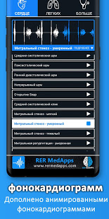 Аускультация скриншот 5