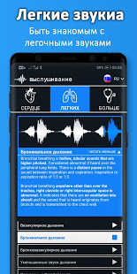 Аускультация скриншот 6