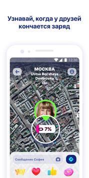 Zenly скриншот 2