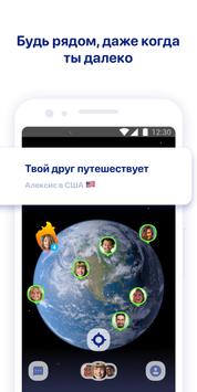 Zenly скриншот 5