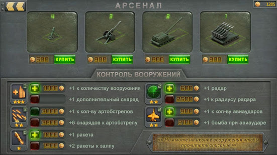 Артиллеристы F2P скриншот 5