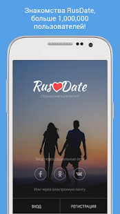 RusDate скриншот 2