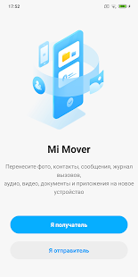 Mi Mover скриншот 2