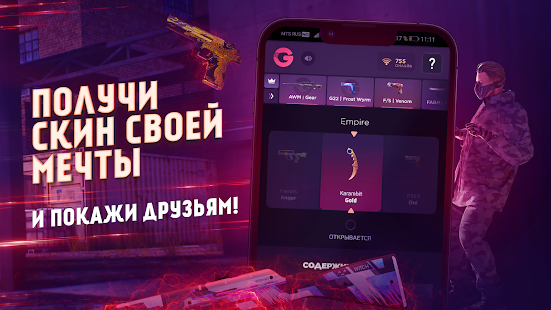 GGSTANDOFF - скины и кейсы скриншот 5