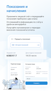 РВК.Услуги скриншот 3