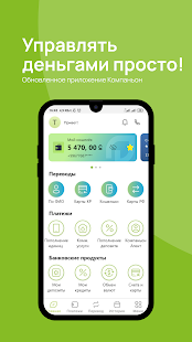 Компаньон скриншот 2