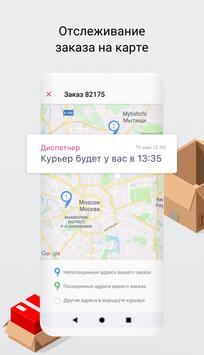 Dostavista скриншот 5