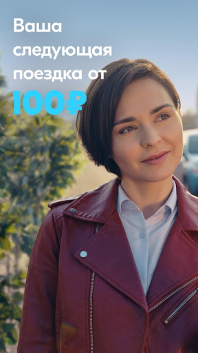 BlaBlaCar скриншот 1