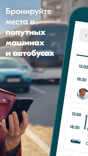 BlaBlaCar скриншот 2
