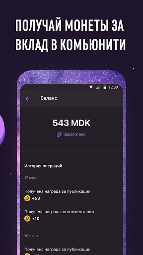 MAIN: крипто-социальная сеть скриншот 5