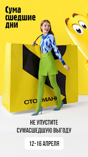 СТОКМАНН скриншот 2