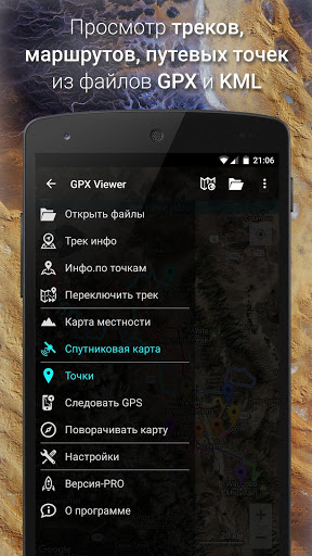 GPX Viewer скриншот 1