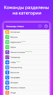 Команды для Алиса скриншот 2