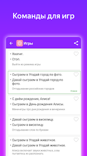 Команды для Алиса скриншот 3